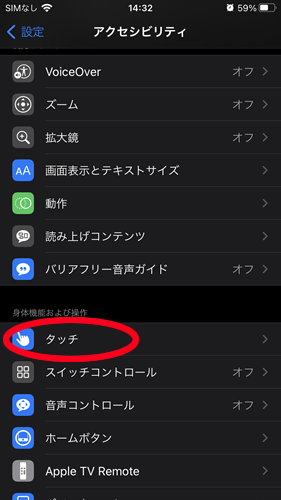 「背面タップ」を有効にする方法02