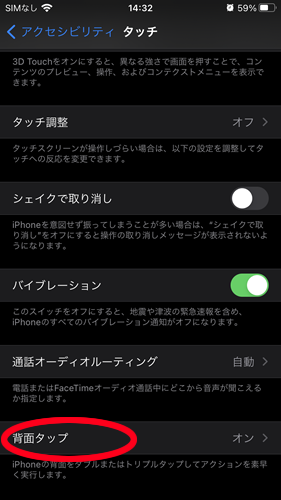 「背面タップ」を有効にする方法03