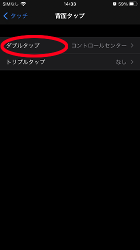 「背面タップ」を有効にする方法04