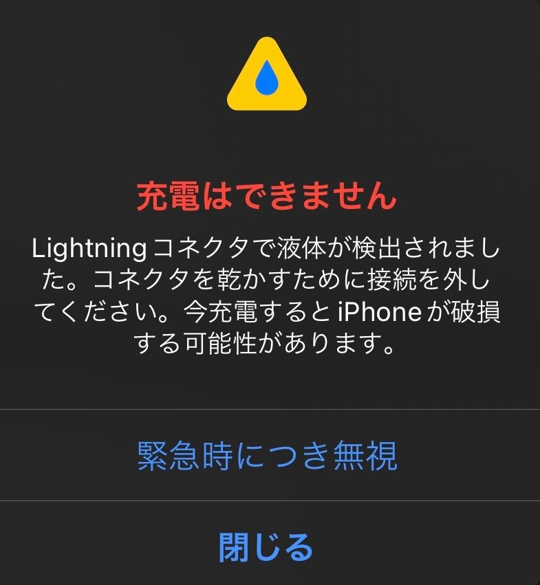 充電はできません