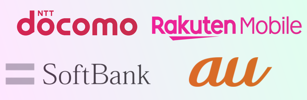 各キャリアの情報