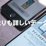 どこよりも詳しいデータ移行