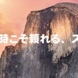 災害の時こそ頼れる、スゴイ奴