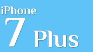 iPhone7Plus 修理料金